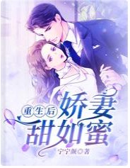 重生後,嬌妻甜如蜜
