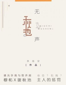 秋池无声