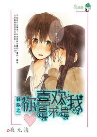 (BG/韩娱同人)韩娱你是不是喜欢我